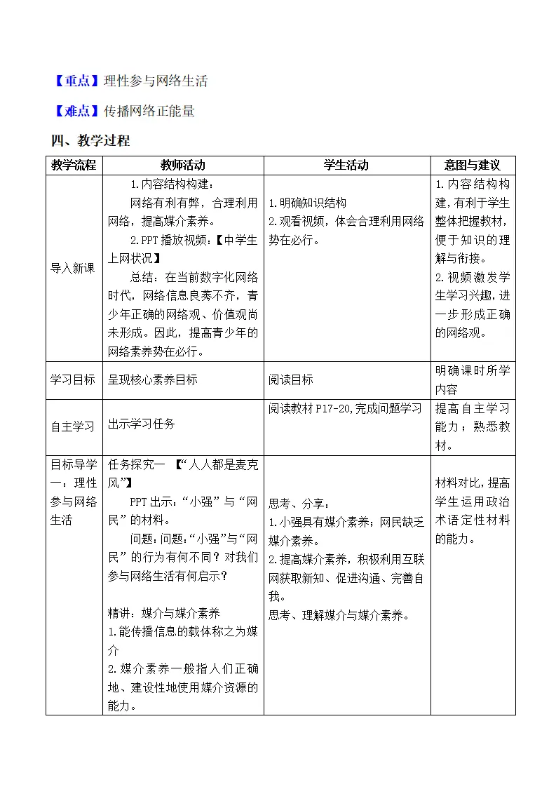 2.2合理利用网络（教学设计）-（部编版）_02.webp