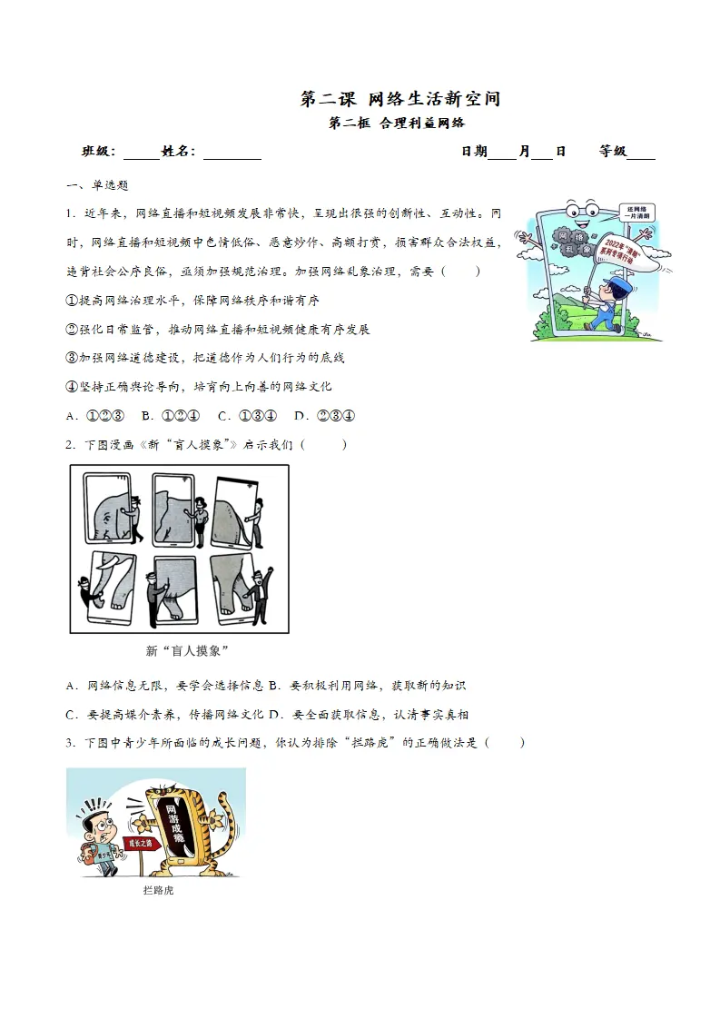 2.2合理利用网络-课时检测设计_01.webp