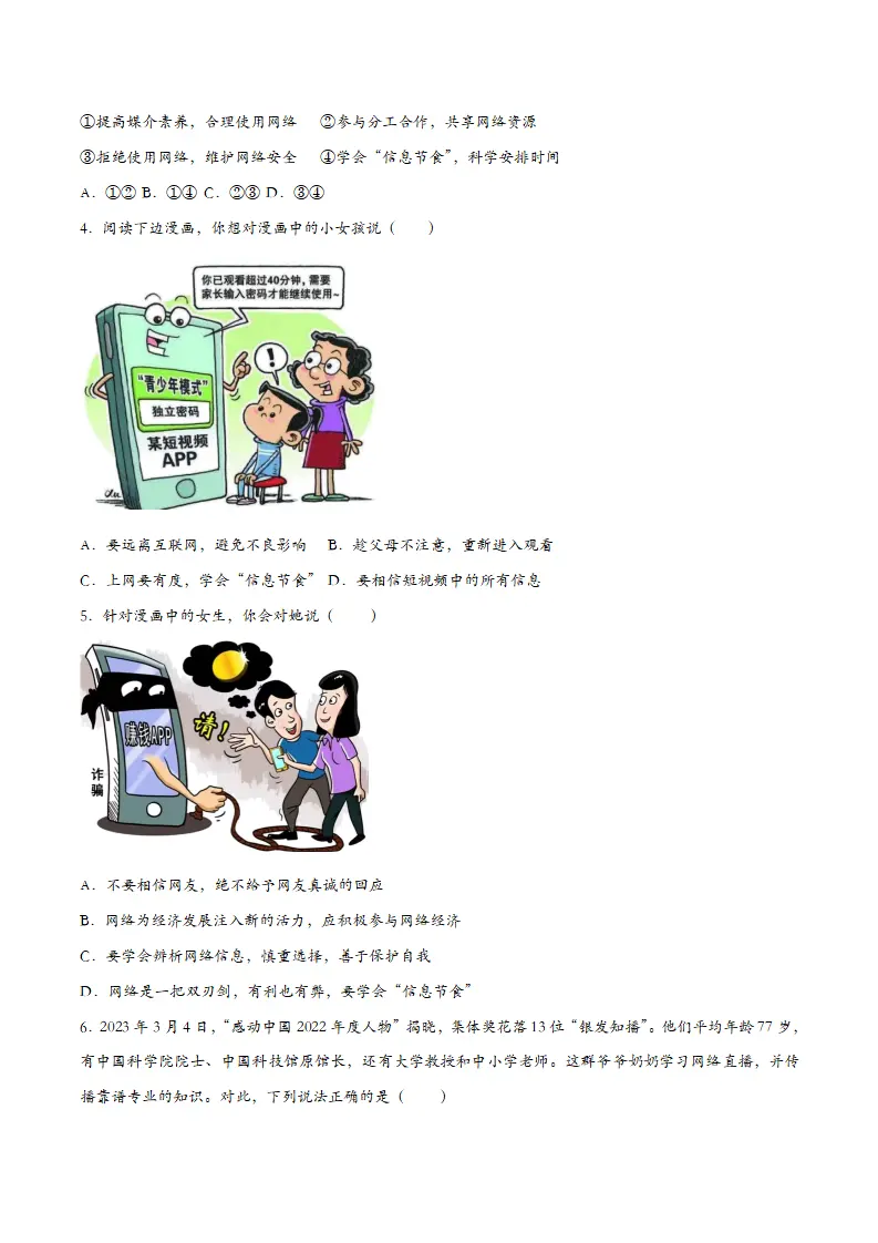 2.2合理利用网络-课时检测设计_02.webp