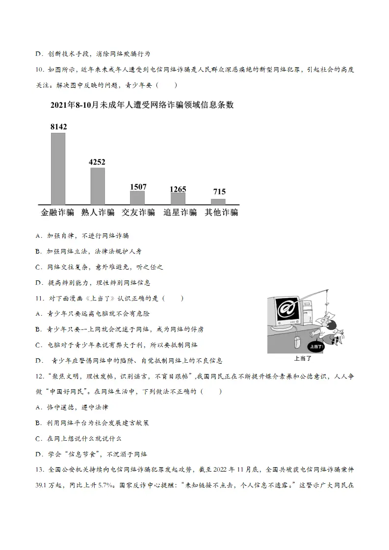 2.2合理利用网络-课时检测设计_04.webp