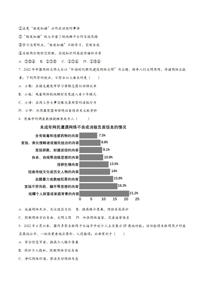 2.2合理利用网络-课时检测设计_03.webp