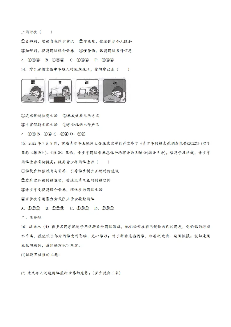 2.2合理利用网络-课时检测设计_05.webp