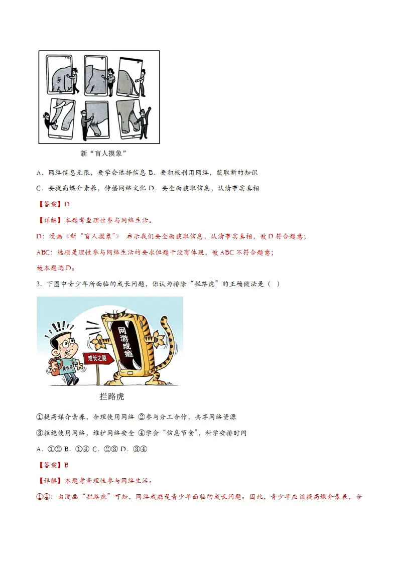 2.2合理利用网络-课时检测解析_02.webp