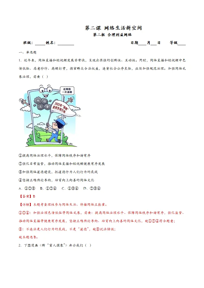 2.2合理利用网络-课时检测解析_01.webp