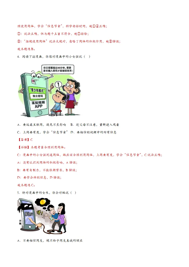 2.2合理利用网络-课时检测解析_03.webp