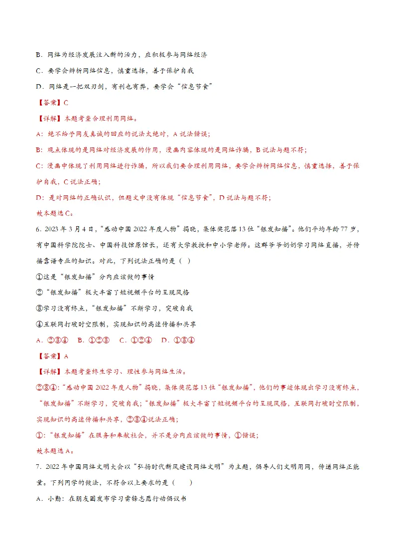 2.2合理利用网络-课时检测解析_04.webp