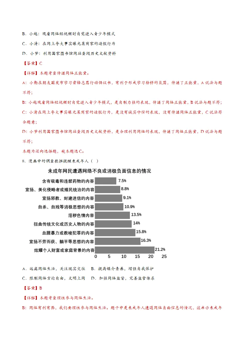 2.2合理利用网络-课时检测解析_05.webp