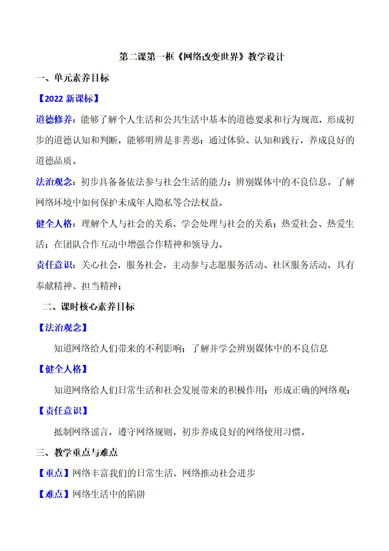 2.1网络改变世界（教学设计）-（部编版）_01.webp