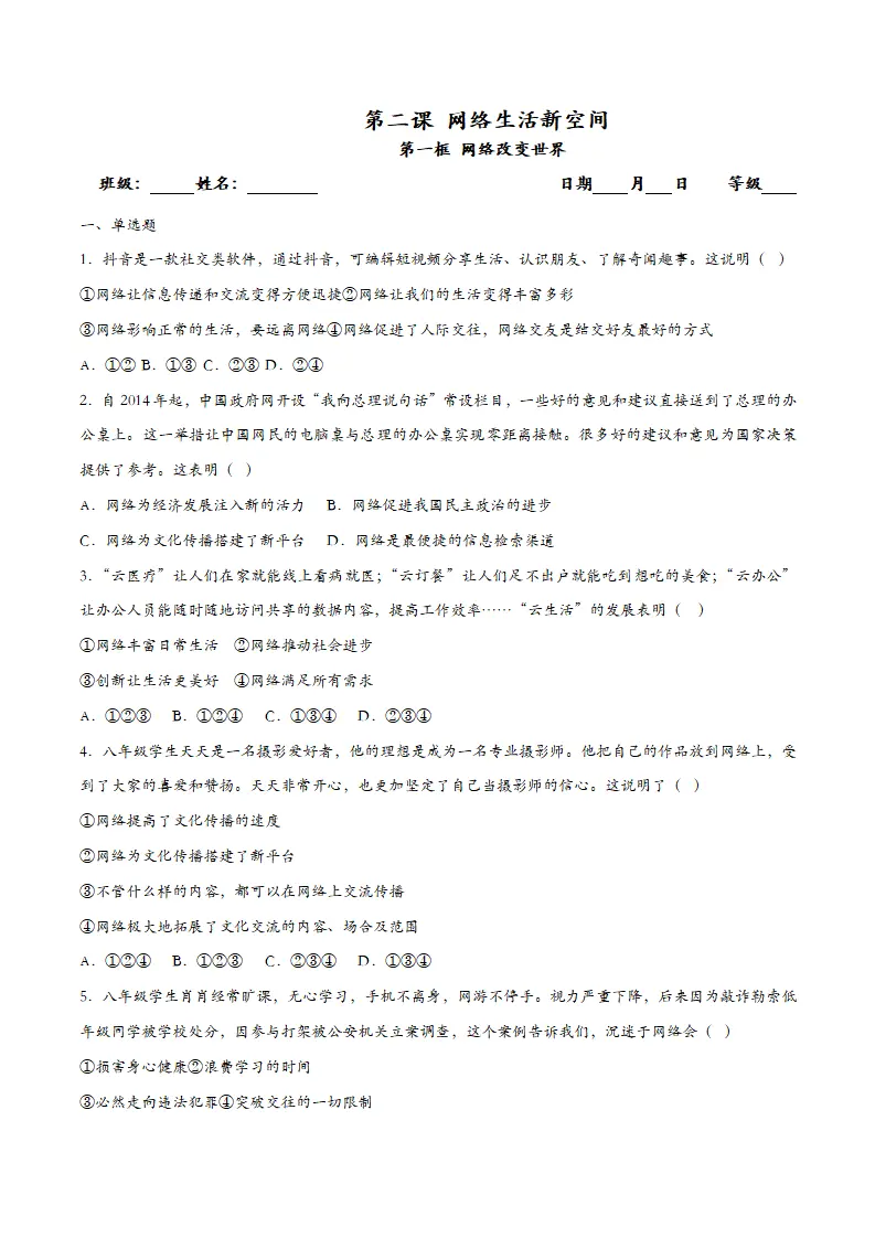 2.1网络改变世界-课时检测设计_01.webp