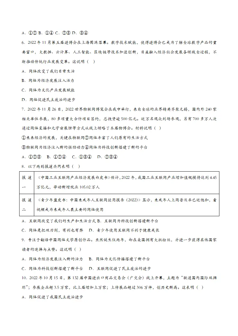 2.1网络改变世界-课时检测设计_02.webp