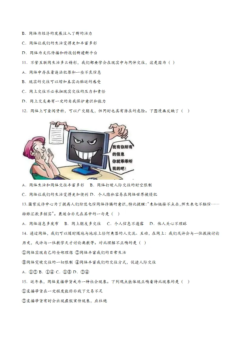 2.1网络改变世界-课时检测设计_03.webp