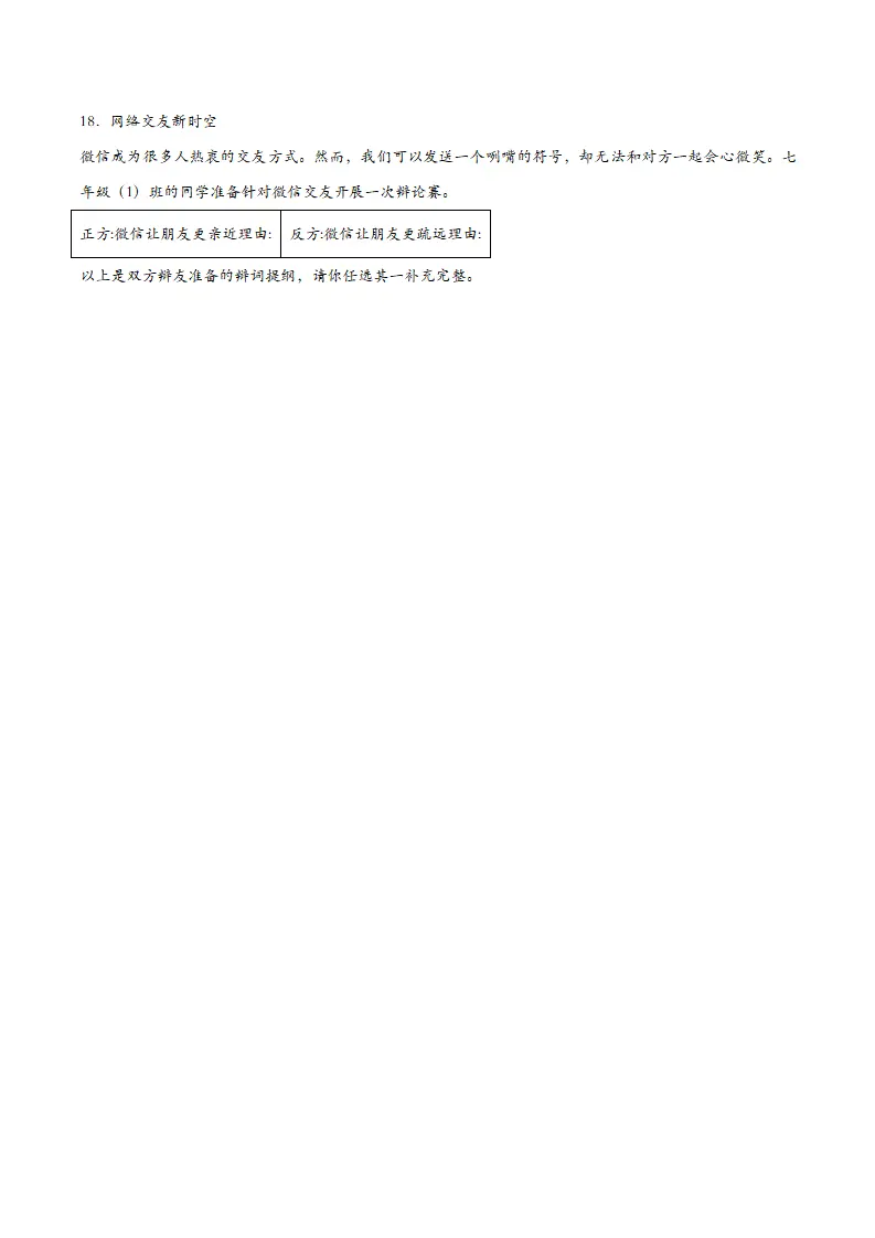 2.1网络改变世界-课时检测设计_05.webp