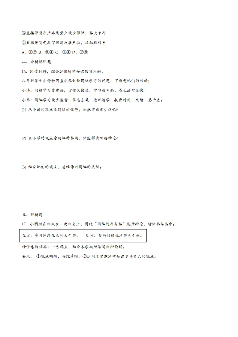 2.1网络改变世界-课时检测设计_04.webp