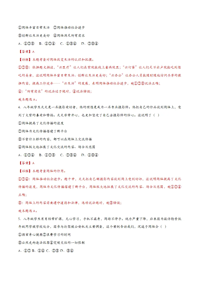 2.1网络改变世界-课时检测解析_02.webp