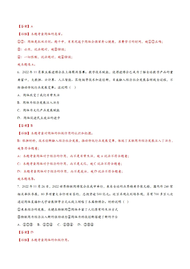 2.1网络改变世界-课时检测解析_03.webp