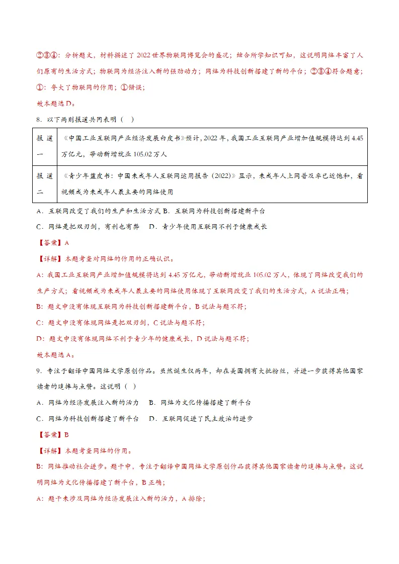 2.1网络改变世界-课时检测解析_04.webp
