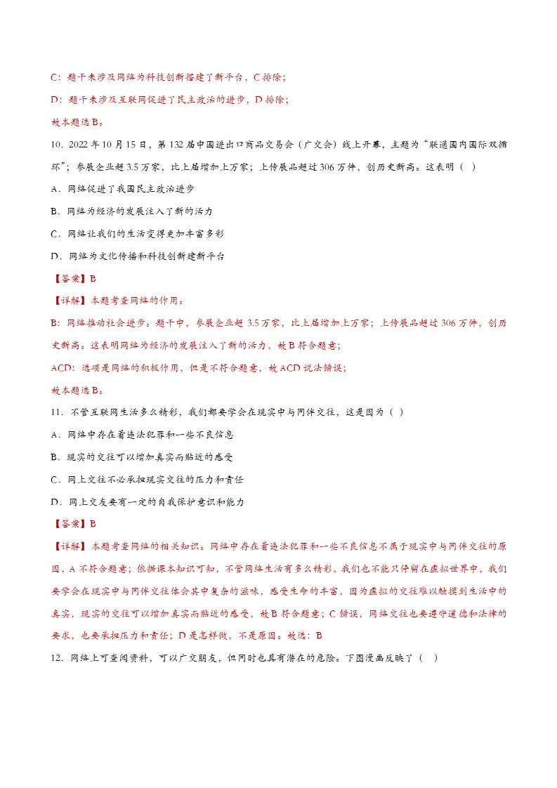 2.1网络改变世界-课时检测解析_05.webp