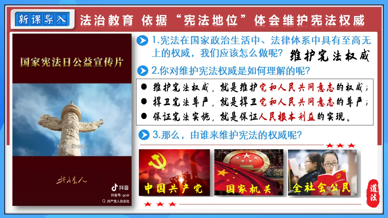 2.1 依宪治国_03.webp