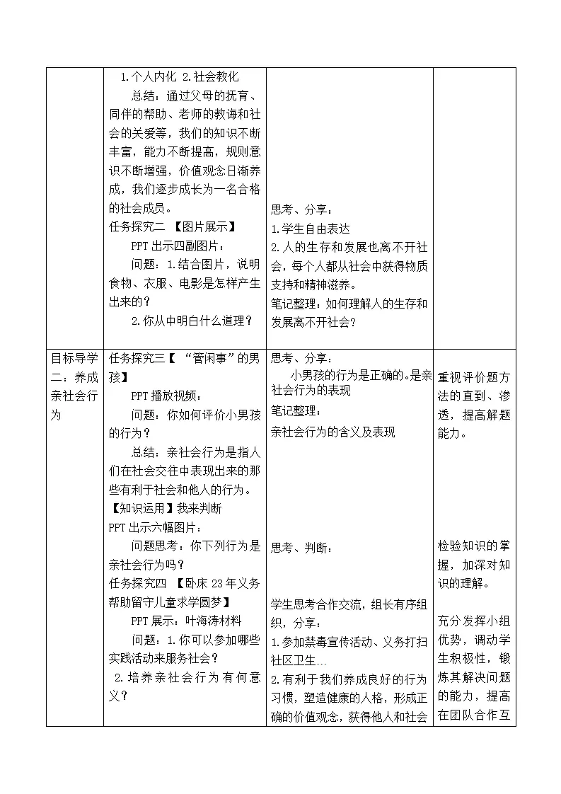 1.2在社会中成长（教学设计）-（部编版）_03.webp
