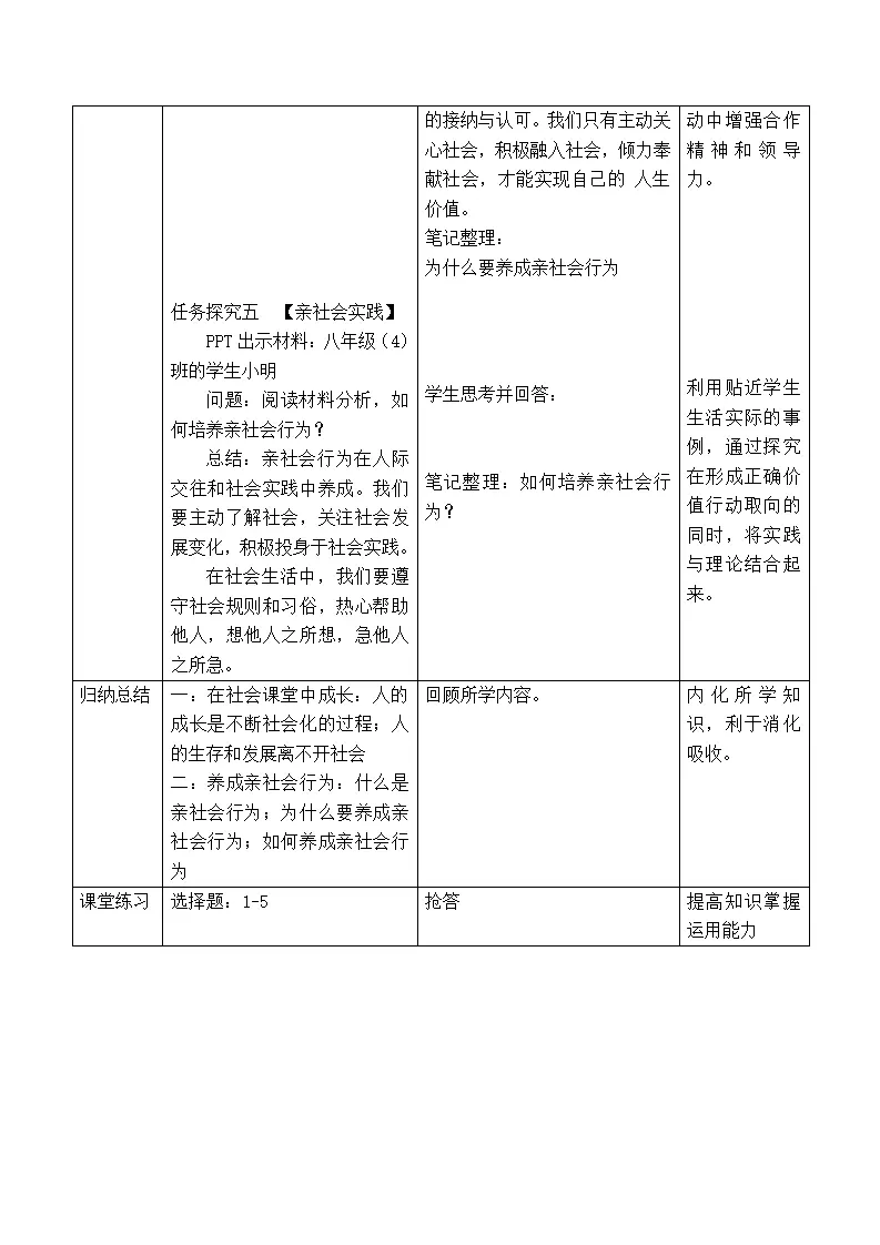 1.2在社会中成长（教学设计）-（部编版）_04.webp