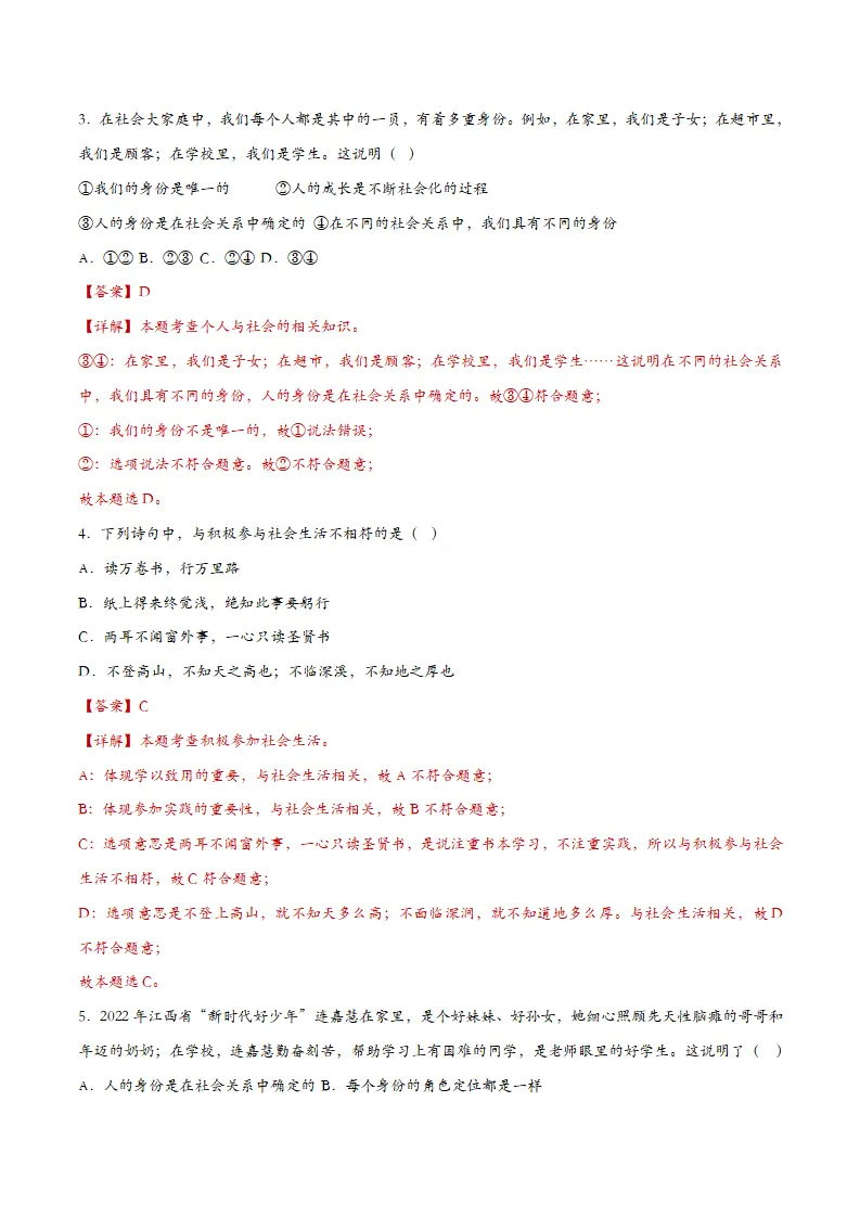 1.1我与社会（教师版）_02.webp