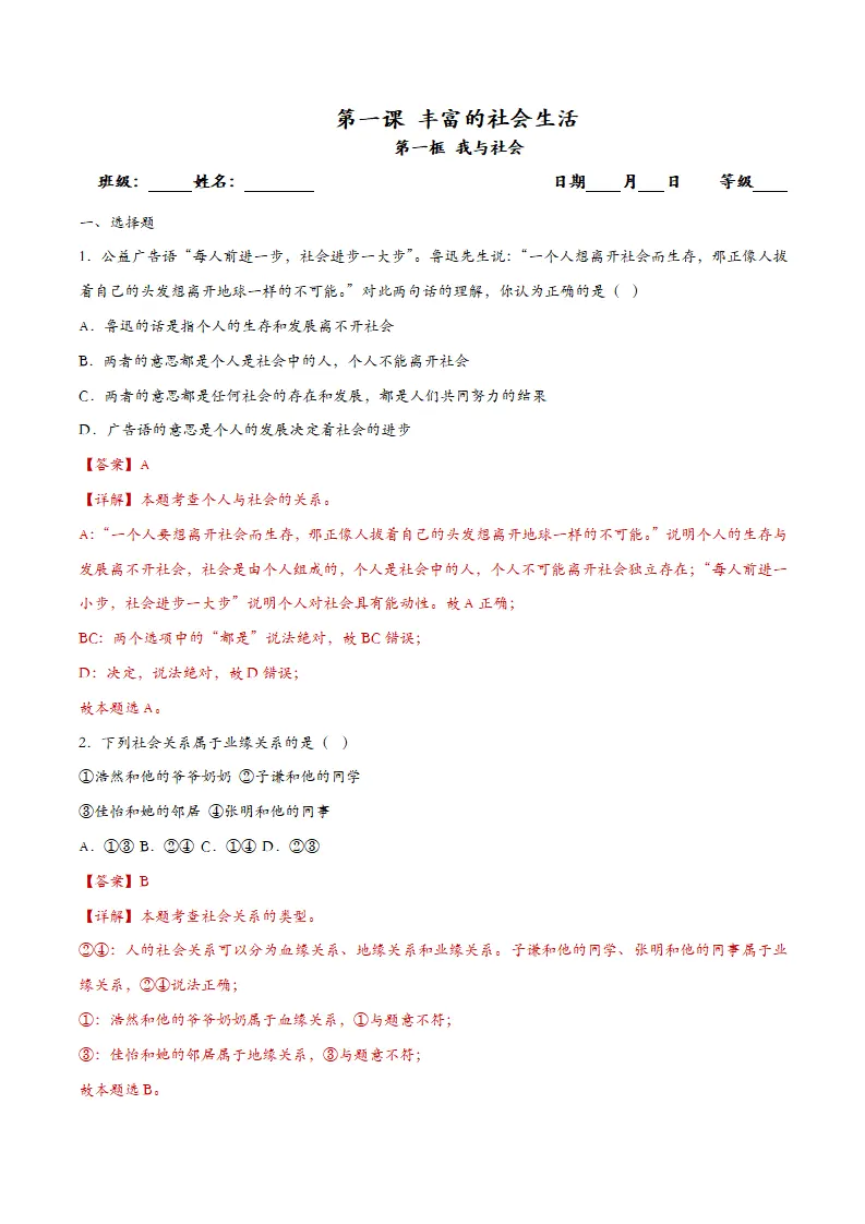 1.1我与社会（教师版）_01.webp