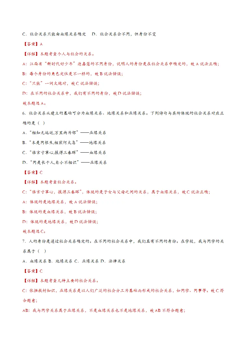 1.1我与社会（教师版）_03.webp