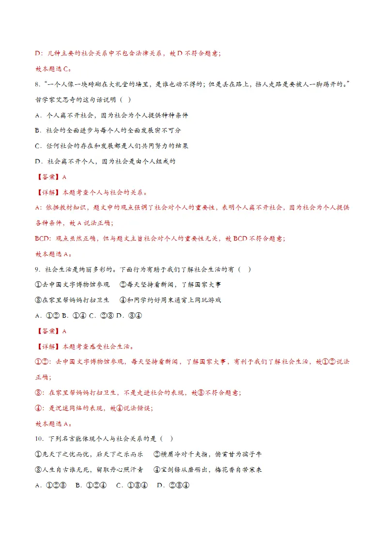 1.1我与社会（教师版）_04.webp