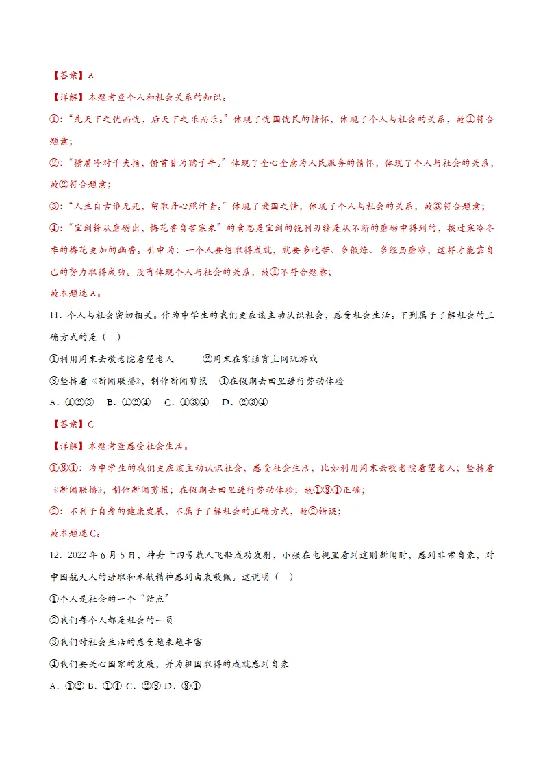 1.1我与社会（教师版）_05.webp