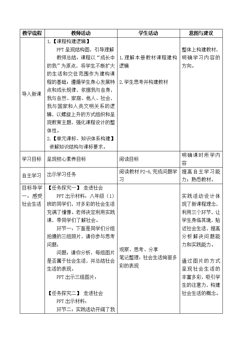 1.1我与社会（教学设计）-（部编版）_02.webp