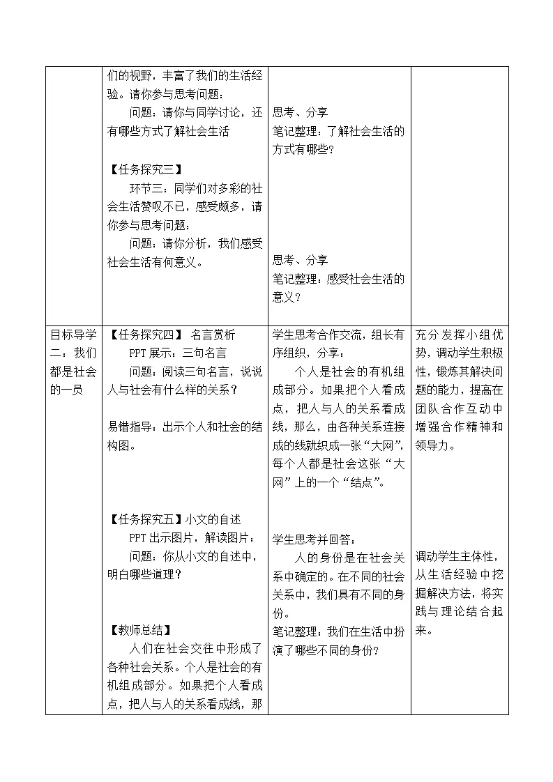 1.1我与社会（教学设计）-（部编版）_03.webp