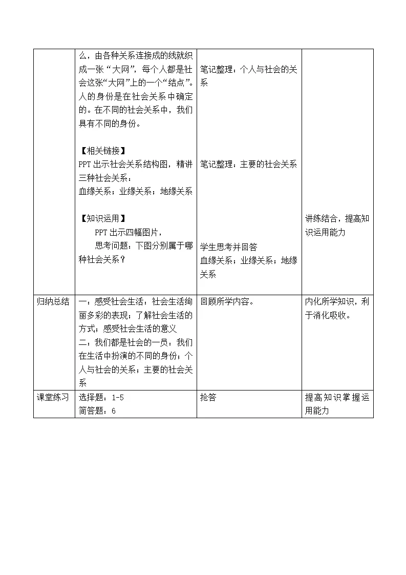 1.1我与社会（教学设计）-（部编版）_04.webp