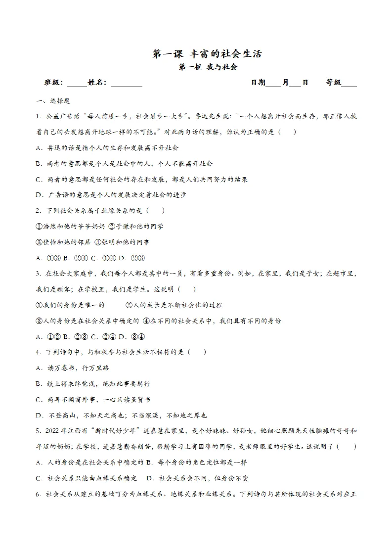 1.1我与社会（学生版）_01.webp