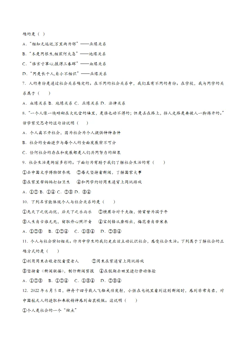 1.1我与社会（学生版）_02.webp