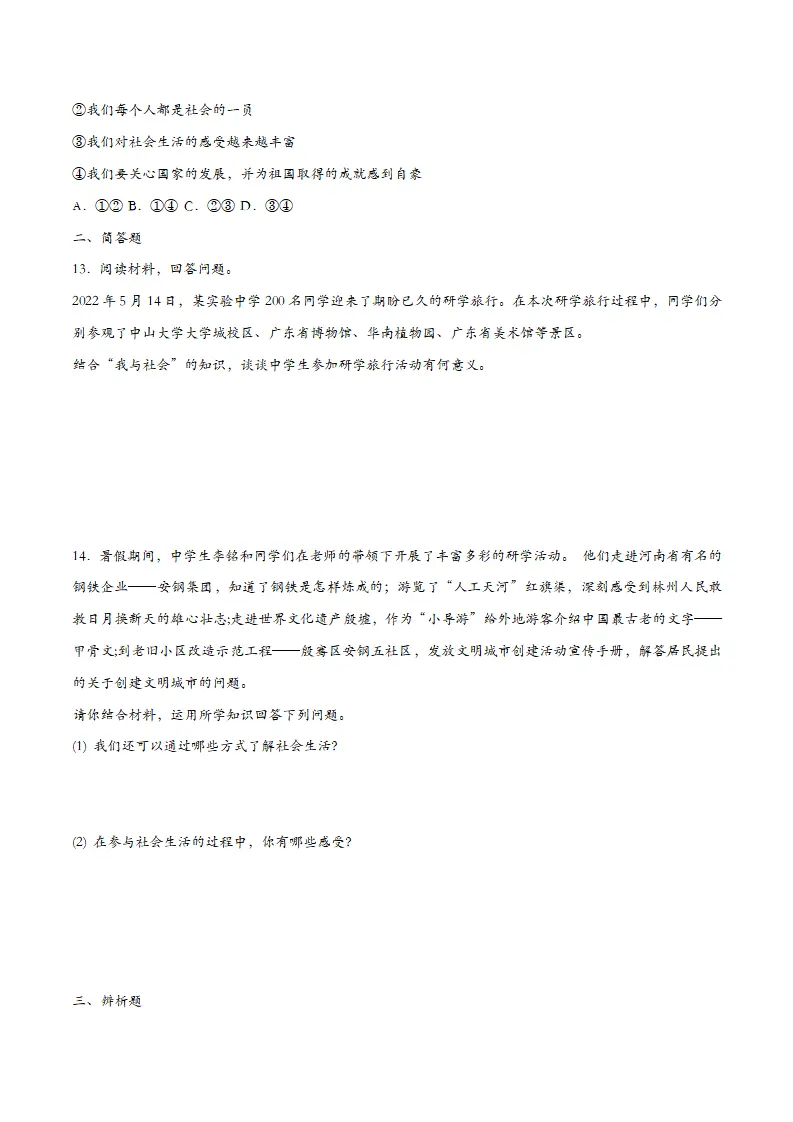 1.1我与社会（学生版）_03.webp