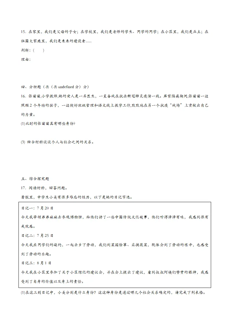 1.1我与社会（学生版）_04.webp