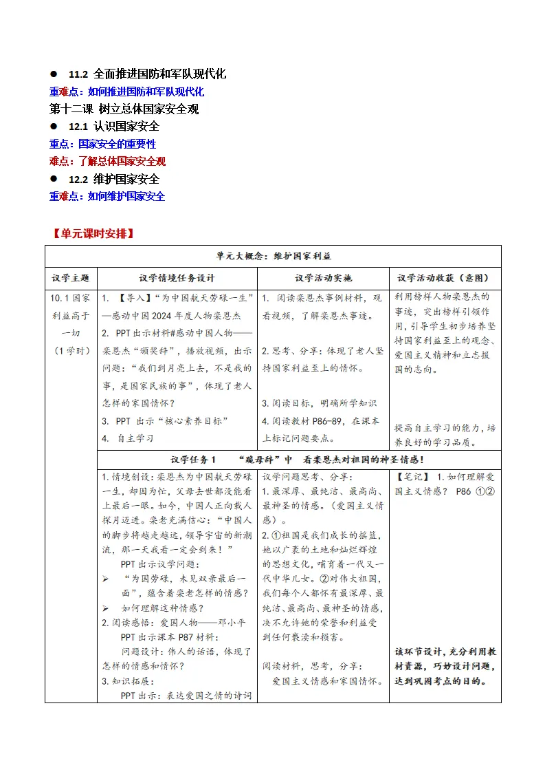 第四单元 维护国家利益 （大单元教学设计）_04.webp