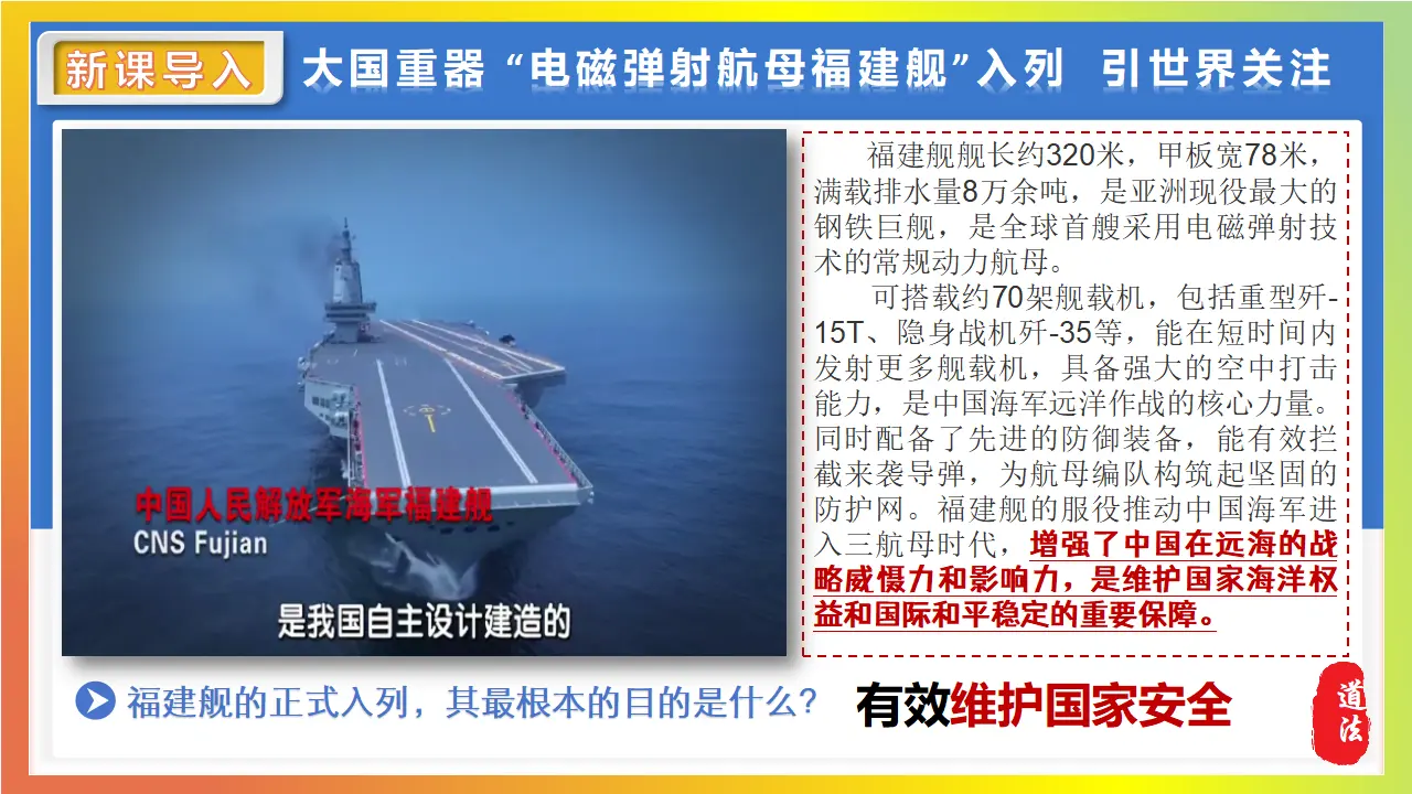 12.2维护国家安全_02.webp
