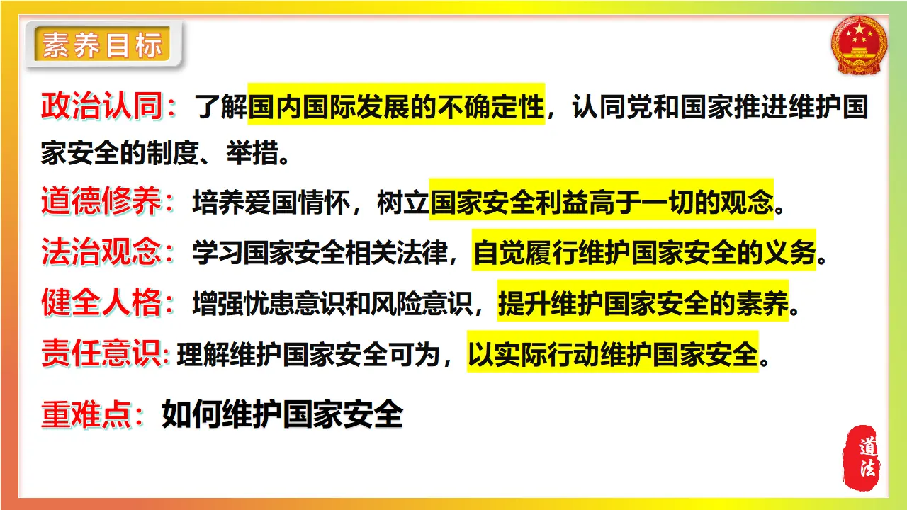 12.2维护国家安全_04.webp