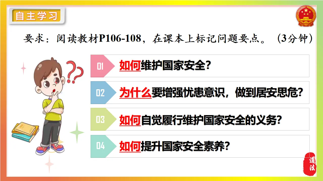 12.2维护国家安全_05.webp