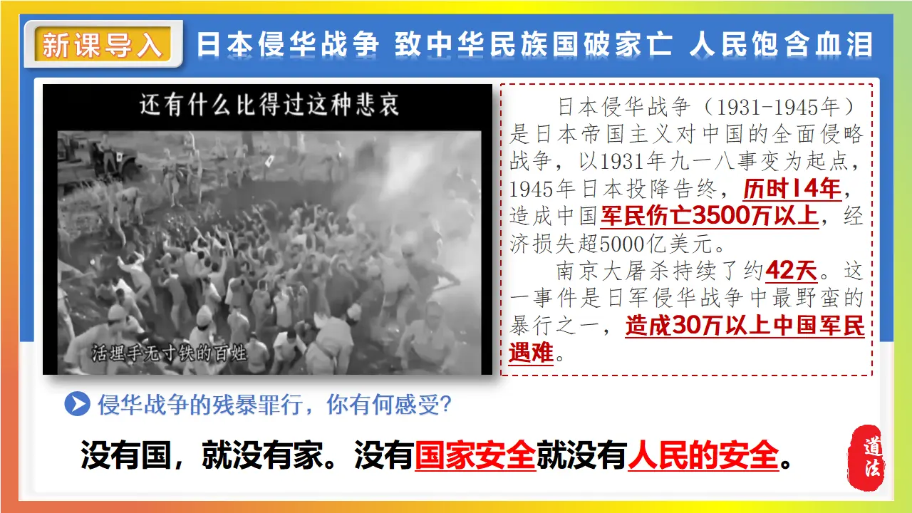 12.1认识国家安全_03.webp