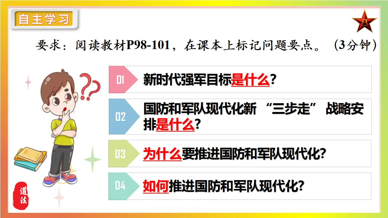 11.2全面推进国防和军队现代化_05.webp