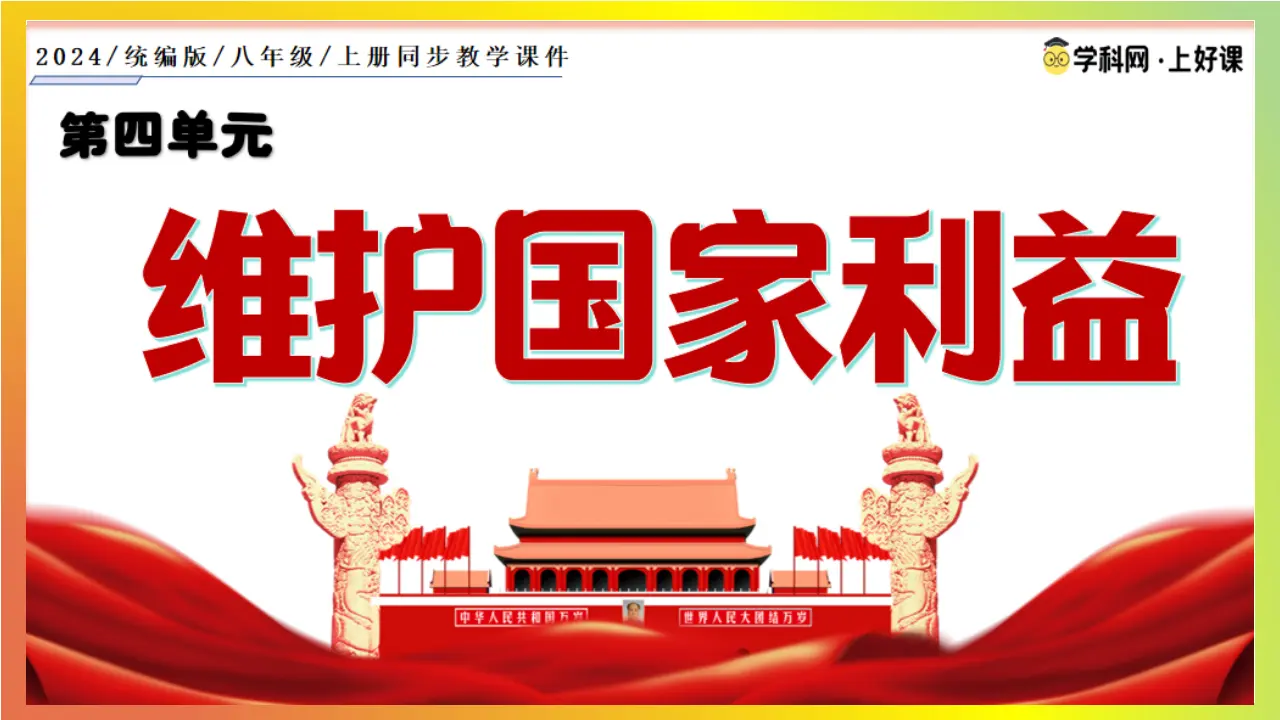 11.1党和人民信赖的英雄军队_01.webp