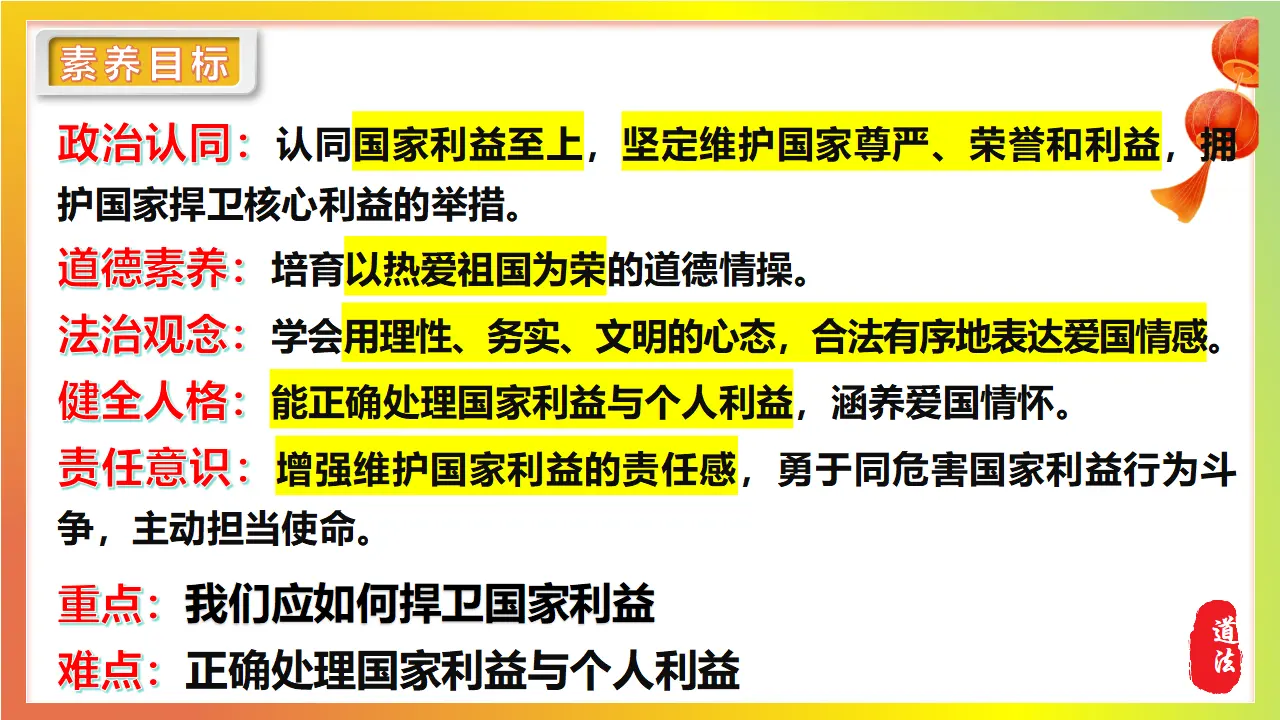 10.2捍卫国家利益_04.webp
