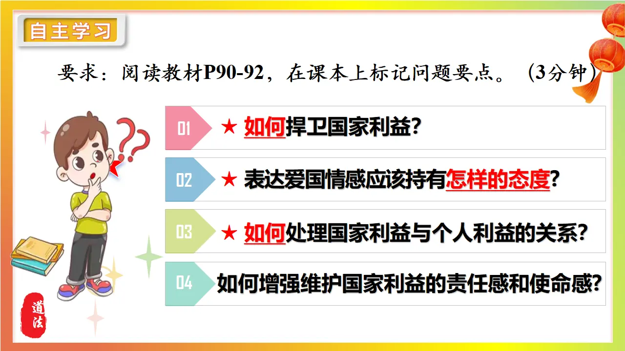 10.2捍卫国家利益_05.webp