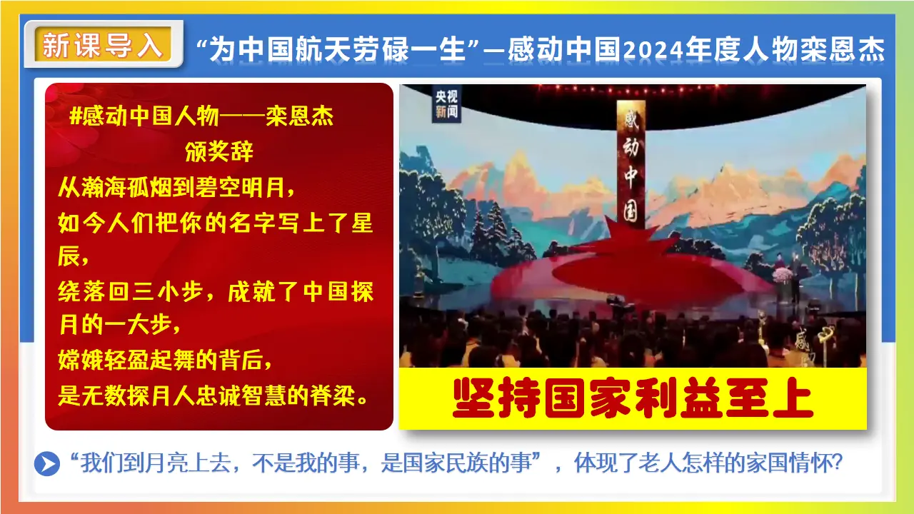 10.1国家利益高于一切_03.webp