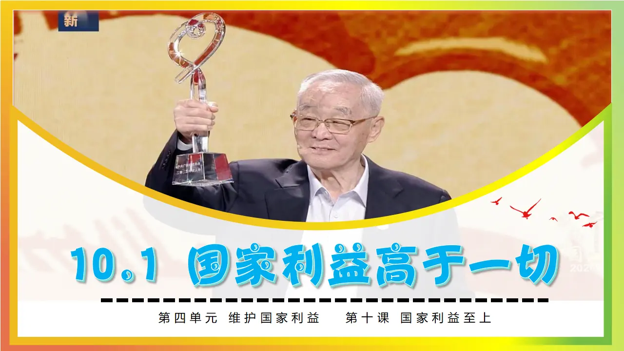 10.1国家利益高于一切_04.webp