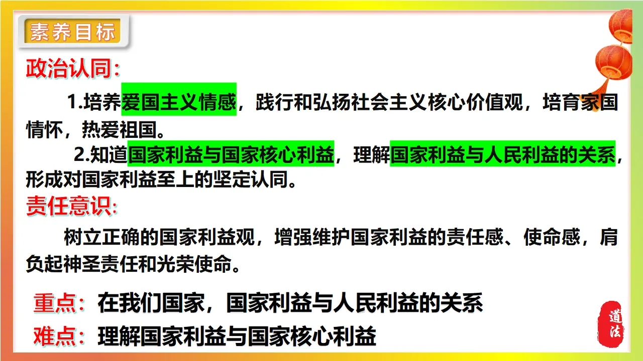10.1国家利益高于一切_05.webp