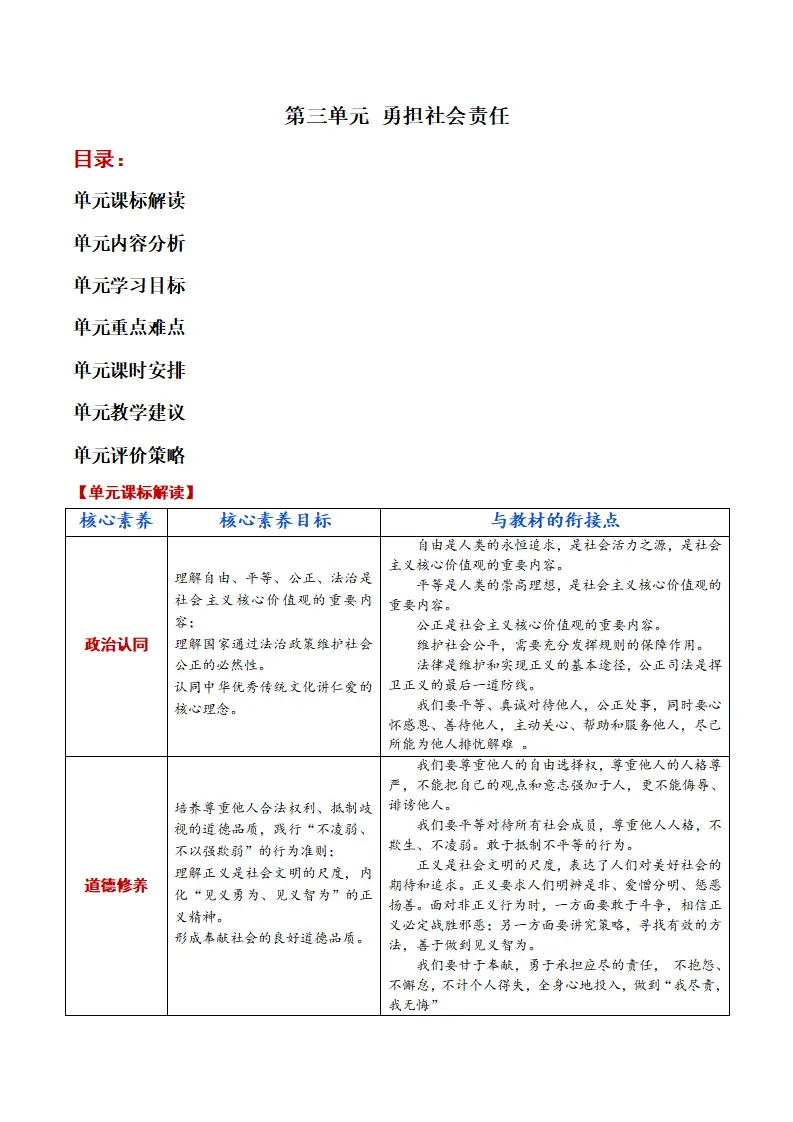 第三单元 勇担社会责任 （大单元教学设计）_01.webp