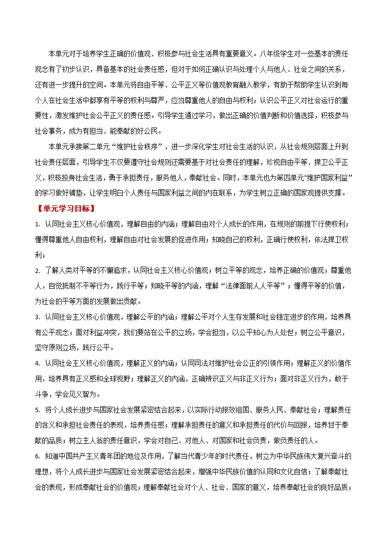 第三单元 勇担社会责任 （大单元教学设计）_03.webp